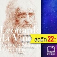 ราคา เลโอนาร์โด ดา วินชี | อ่านอิตาลี Giorgio Vasari (25271049752)