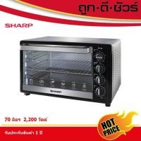 ราคา SHARP เตาอบไฟฟ้า ชาร์ป 70 ลิตร รุ่น EO-70K (4246182650)