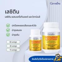 ราคา เลซิติน กิฟฟารีน Lecithin Giffarine ผสมแคโรทีนอยด์ วิตามินอี ดูแลสุขภาพตับได้ 100% บำรุงตับ (24688891266)