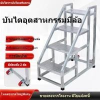 ราคา บันไดขั้นอุตสาหกรรม บันไดขั้น บันได 3-4-5 ขั้นสำหรับใช้ในบ้านพร้อมแป้นเหยียบ บันไดขั้นบันได บันไดวิศวกรรม บันไดเคลื่อนที (41054695726)