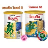 ราคา นมผงแอนลีน โททอล 10 ANLENE GOLD 5X /Total10 เครื่องดื่ม นม กลิ่นวานิลลา แคลเซียมสูง (24923196022)