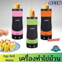 ราคา OTTO เครื่องทำไข่ม้วน รุ่น SW-015 ( ส่งคละสี1ชิ้น) ไข่ม้วน ออตโต้ เครื่องทำไข่ ไฟฟ้า เครื่องทำไข่ม้วนไฟฟ้า OTTO (11851047027)
