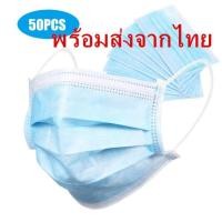 ราคา Face Mask ผ้าปิดจมูกหนา3ชั้น (7675718933)