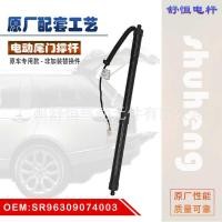 ราคา ส.ร96309074002เหมาะสําหรับรุ่นปี 2017 Zhongtai SR9 Electric Tailgate Support Rod Trunk Support Rod (45003300848)