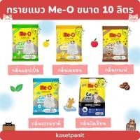 ราคา ทรายแมว ME-O มีโอ ขนาด 10 ลิตร (21136661297)