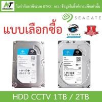 ราคา Seagate SkyHawk HDD CCTV Internal - 1TB ST1000VX005 / 2TB ST2000VX017 - แบบเลือกซื้อ BY N.T Computer (13219785089)