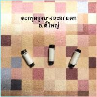 ราคา ตะกรุดจูงนางนะอกแตก 3 ดอกสุดท้าย! (2104355095)