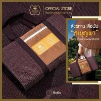 ราคา เสื่อ เสื่อวัด เสื่อพับ ณบุญพา เสื่อ 3 พับ (29674145025)