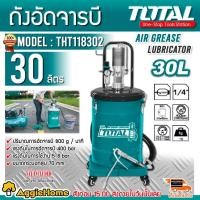 ราคา TOTAL ถังอัดจารบี ปั๊มลม 30 ลิตร รุ่น THT118302 ถังอัดจารบี ใช้ร่วมกับปั๊มลม (2226476270)