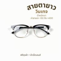 ราคา [ แว่นสายตายาว ] ทรงคลับมาสเตอร์ #3016 (9518462693)