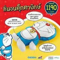 ราคา ที่นอนโดราเอม่อนยักษ์ พรีเมี่ยมโลตัส (867671770)