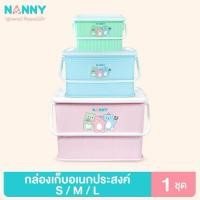 ราคา Nanny กล่องเก็บของ กล่องเก็บของอเนกประสงค์ รุ่น Family มีหูหิ้ว ฝาล็อคได้ 2 ด้าน (27320489176)