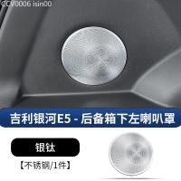 ราคา 【GEELY EX5 -2025】 เหมาะสำหรับ Geely Galaxy E5 Trunk ซ้ายฝาครอบลำโพง Central Control แผงประตูฝาครอบโ (40376759989)