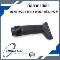 ราคา BENZ ท่ออากาศ เข้า เบนซ์ W204 C180 C200/250CGI , W207 W212 E200/250CGI เครื่อง M271 / 2710900682 , 2710900982 / OEM (29109235822)