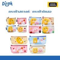 ราคา DILOK - Kakao Friends กระเป๋าดินสอและกระเป๋าสตางค์ ดีไซน์น่ารักจากตัวละครโปรด KK1442 / KK1432 / KK1437 (42904957082)
