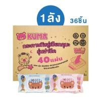 ราคา KUMA ทิชชู่เปียก SALE ราคาพิเศษ ยกลัง 36 ห่อ (16415489175)