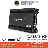 ราคา PLATINUM-X เพาเวอร์แอมป์ พาวเวอร์แอมป์ แอมป์ขยายเสียง Class AB 4CH แอมป์ PX-A4400.4EX ขับกลางแหลม (45200932344)
