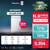 ราคา Hisense เครื่องซักผ้าฝาบน สีเทา รุ่น WT80P10/WTJA801G ความจุ 8 กก. เครื่องซักผ้า ไม่มีบริการติดตั้ง (29273556619)