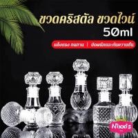 ราคา NIS ขวดไวน์ขนาดเล็ก ขวดเหล้า วิสกี้ ขวดคริสตัล Glass bottle (28962537777)
