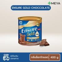 ราคา Ensure Gold Chocolate 400g เอนชัวร์ โกลด์ ช็อกโกแลต 400g 1 กระป๋อง (18586111983)