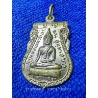 ราคา เหรียญบุพการี กะไหล่เงิน หลวงพ่อสุด วัดกาหลง สมุทรสาคร ปี 2515 (23728699905)