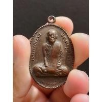 ราคา เหรียญหลวงพ่อผาง วัดอุดมคงคาคีรีเขต จ.ขอนแก่น ปี2512 (20353697250)