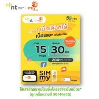 ราคา [ Set 4 ] ซิมเทพ my เลือกได้ ซิมเทพ Mini 15Mbps 30GB FUP 1Mbps ไม่อั้น ฟรีเดือนแรก ต่อโปร 200 บาท/เดือน ต่อโปรได้ 12 รอบ (25419677360)