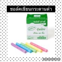 ราคา ชอล์ค ช๊อค สำหรับเขียนกระดานดำ (4547171303)