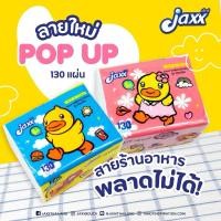 ราคา หนึ่งแพค 12ห่อ กระดาษเช็ดหน้า กระดาษทิชชูป๊อบอัพ (28664606045)