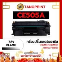 ราคา หมึกเลเซอร์ HP CE505A 05A 505A 505 CE-505A CE505 FOR PRINTER HP LaserJet Pro 400 M401d จัดส่งไว (20066578211)