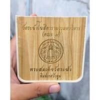 ราคา พระสมเด็จวัดระฆัง พิมพ์เกศบัวตูม รุ่น "ย้อนยุค 100 ปี" เนื้อผงเก่า เนื้อกระยาสารท พร้อมกล่องเดิม (43575370073)