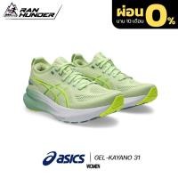 ราคา [ วันที่ 24 - 25 ลดเหลือ 4,525.- ] ASICS GEL-KAYANO 31 [WOMEN] รองเท้าวิ่ง รองเท้าวิ่งผู้หญิง (25639875992)