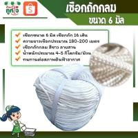 ราคา เชือกถักกลม เชือกร่ม เชือกถักกลมสีขาว ถัก 16 เส้น 6 มม. ยาว 180-200 เมตร สีขาว ผลิตจากวัสดุโพลีเอสเตอร์ *สินค้าพร้อมส่ง* (11576877982)