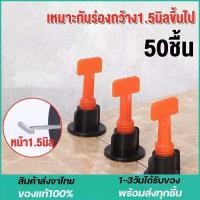 ราคา อุปกรณ์ปรับระดับกระเบื้องTile Leveler ชุดปรับระดับกระเบื้อง ตัวปรับระดับกระเบื้อง 50 ชิ้น ลิ่มปรับระดับกระเบื้อง alizwel (26291523684)
