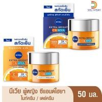 ราคา Nivea นีเวีย เอ็กซ์ตร้าไบรท์ซีแอนด์ไฮยา ไนท์ครีม / เดย์ครีม 50มล. (29704559548)