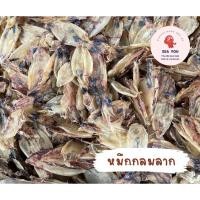 ราคา ปลาหมึกกะตอยแห้ง หมึกกะตอย ปลาหมึกแห้ง จืด ไม่เค็ม ปริมาณ 500 กรัม (20543730822)