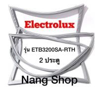 ราคา ขอบยางตู้เย็น Electrolux รุ่น ETB3200SA-RTH (2 ประตู) (16677882672)