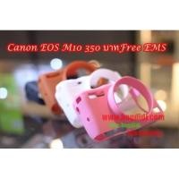 ราคา ซิลิโคนเคส Canon EOS M10 (132909329)