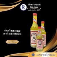 ราคา ✨ น้ำอบไทยนางลอย (ขวดใหญ่/กลาง/เล็ก) | คลังนานาธรรม สังฆภัณฑ์ (26179890363)