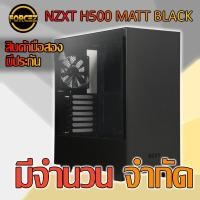 ราคา ส่งเร็ว CASE NZXT H500 (MATTE BLACK) (3915943135)