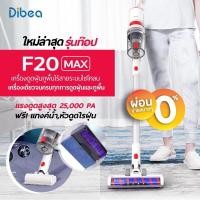 ราคา เครื่องดูดฝุ่นไร้สาย รุ่น Dibea F20 Max Plus with water tank (8212044859)