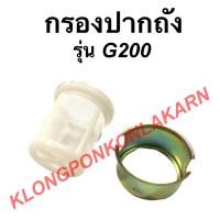 ราคา กรอกปากถัง ฮอนด้า รุ่น G200 กรอกถังน้ำมัน honda กรอกถังน้ำมันฮอนด้า กรอกปากถังG200 กรอกน้ำมันG200 เครื่องยนต์ฮอนด้า (14526822640)