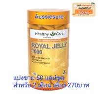 ราคา ถูกที่สุด! นมผึ้งคุณภาพของแท้จากออสเตรเลีย Healthy Care Royal Jelly 1000 - 60แคปซูล (2694815647)