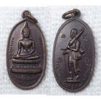 ราคา เหรียญ หลวงพ่อฉิม วัดสุทธาราม หลัง พระสิวลี ปี2528 มูลนิธิศรีรัตนโกสินทร์ (22806615846)