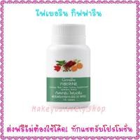 ราคา ส่งฟรีไฟเบอรีน กิฟฟารีน ใยอาหารชนิดเม็ด Fiberine Giffarine (8103855584)