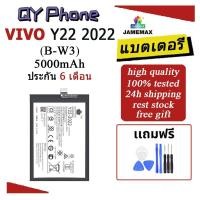 ราคา แบตเตอรี่ Vivo Y22 2022 Battery Vivo Y22 2022 (B-W3)Battery JAMEMAX ประกัน 6 เดือน (25467716712)