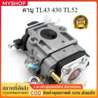 ราคา ส่งจากไทย คาบู TL43 430 TL52 คาบูแดช CG430 คาบูเครื่องตัดหญ้า คาบูเรเตอร์เครื่องเจาะดิน COD (41414082235)