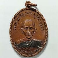 ราคา เหรียญหลวงพ่อบุญมี วัดสิงห์ทอง จ.ลพบุรี รุ่นฉลองพัดยศ พระครูสุทธิธรรมารักษ์ ปี 2539 เนื้อทองแดง ตอกโค๊ต (22522061142)