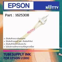 ราคา Epson Tube Supply Ink For L1300 สายแทงค์ ส่วนล่างติดกับชุดแทงค์ 1625308 (10315829682)