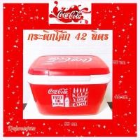 ราคา coke กระติกโค้ก 42 ลิตร ของแท้ คุณภาพดี จุของได้เยอะ (6055055439)